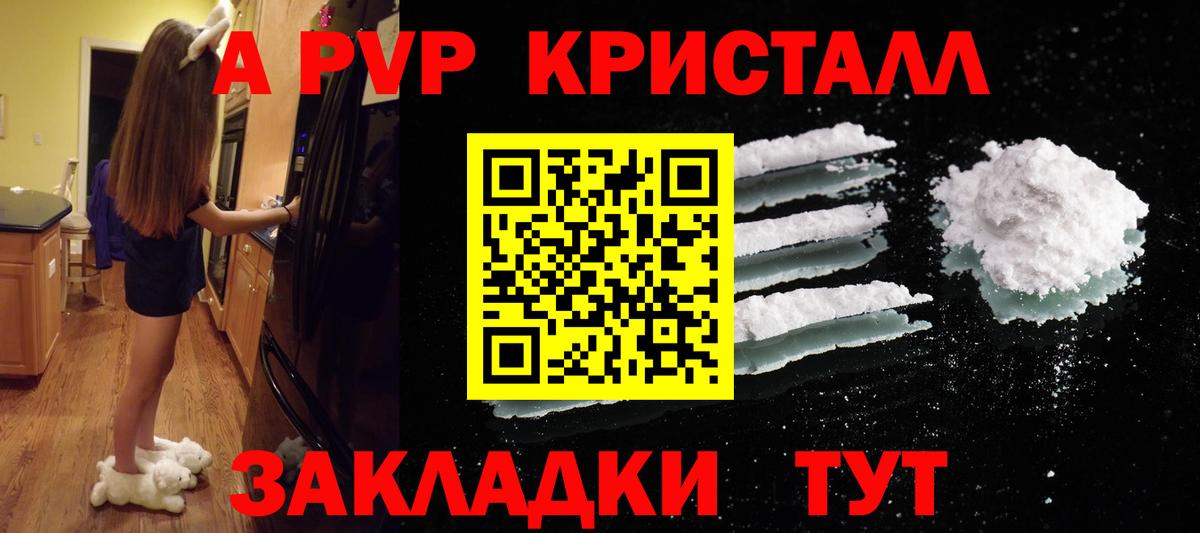Альфа ПВП кристаллы  Вход с VPN  A-PVP Соль  Балтийск 