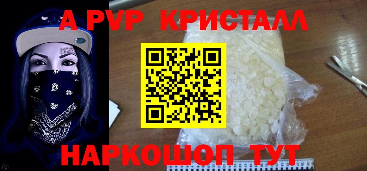 A-PVP Соль Балтийск
