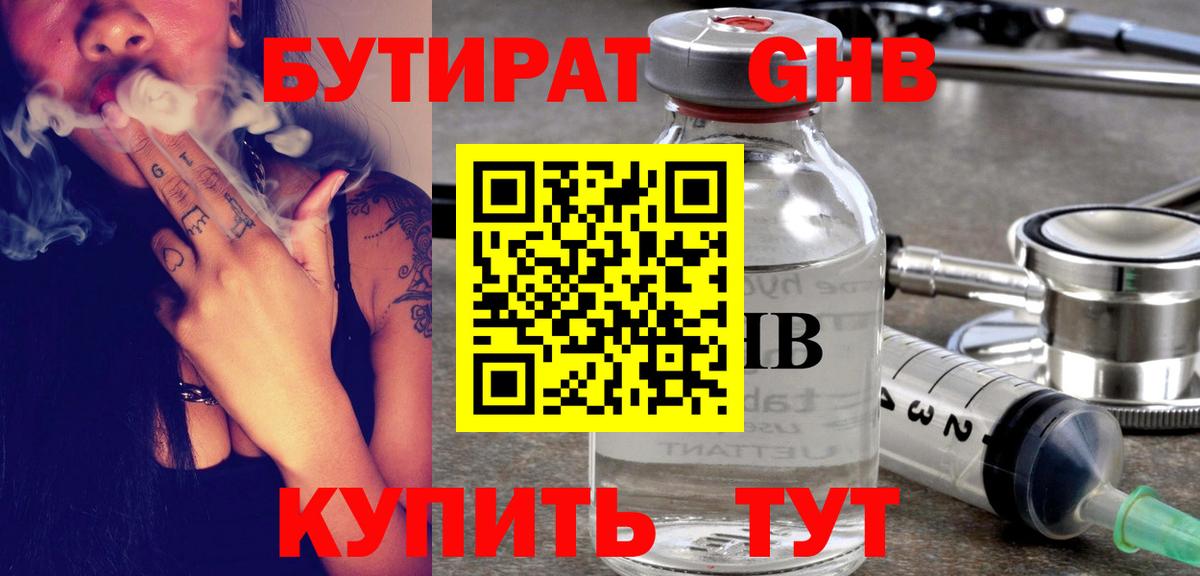 Бутират  Вход с VPN  Балтийск  БУТИРАТ буратино 