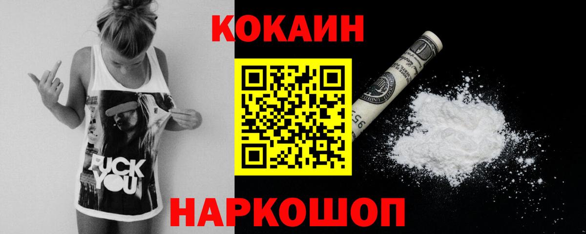 Cocaine Перу  Вход с VPN  Балтийск  КОКАИН  COCAIN Эквадор 