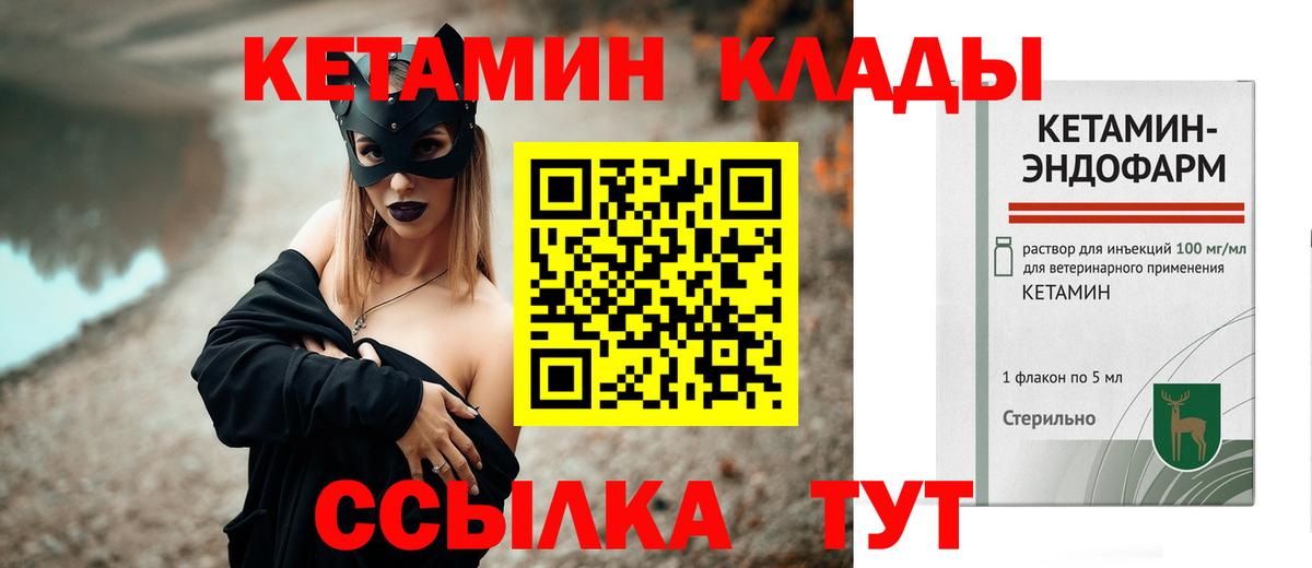Кетамин ketamine  Вход с VPN  Балтийск 
