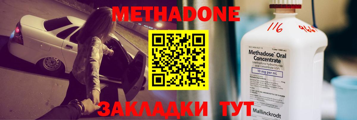 Балтийск  МЕТАДОН мёд  Вход с VPN  Метадон белоснежный 
