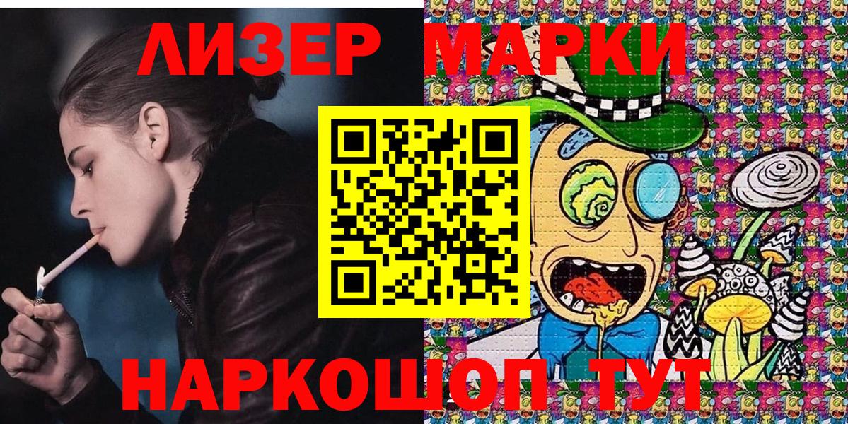 Марки NBOMe 1500мкг Балтийск
