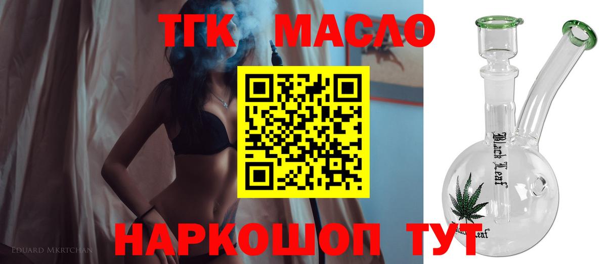 Дистиллят ТГК гашишное масло Балтийск